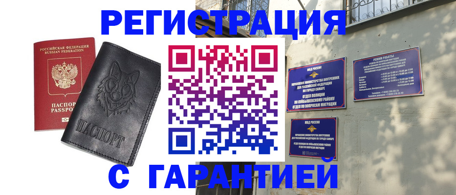 прописка в Пензе