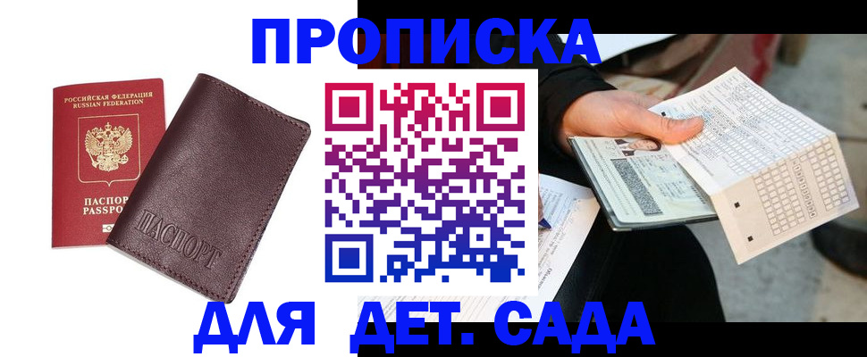 временная регистрация в Пензе