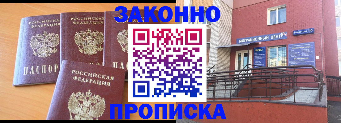 прописка штамп в Пензе