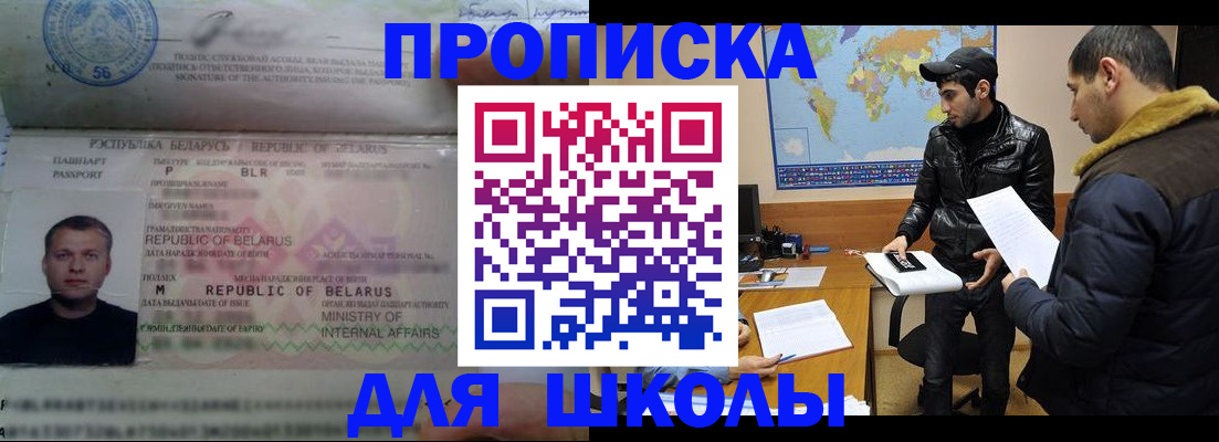 прописка штамп в Пензе