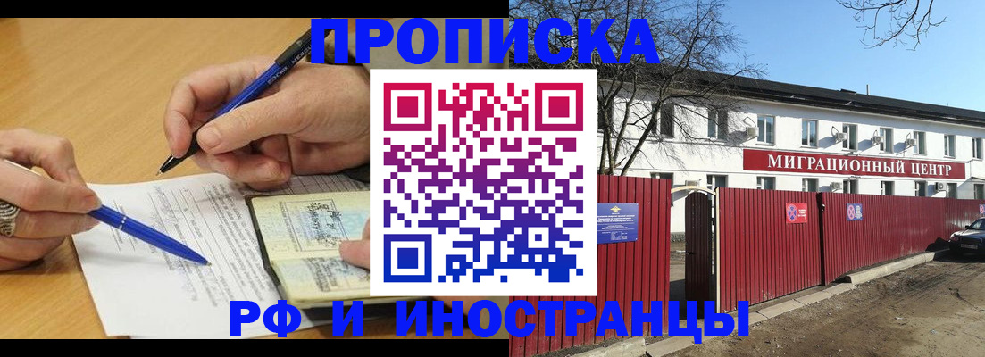 прописка иностранных граждан в Пензе