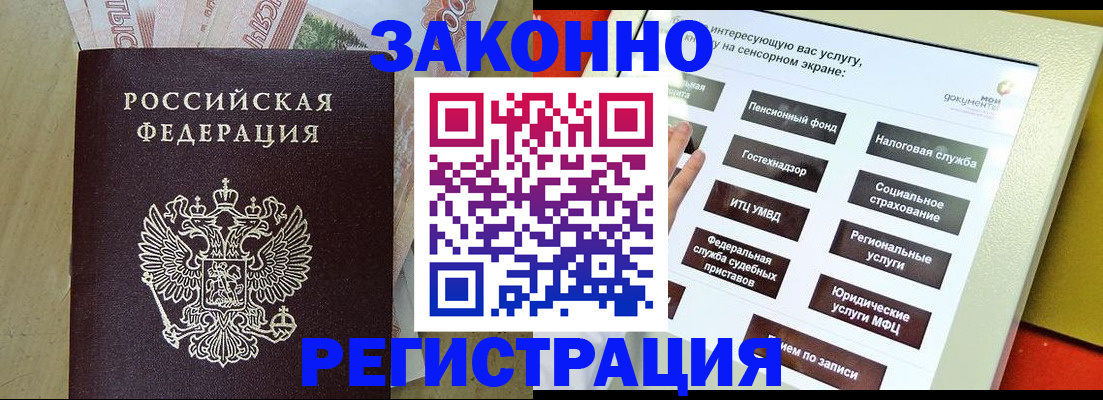 временная регистрация надежно в Пензе