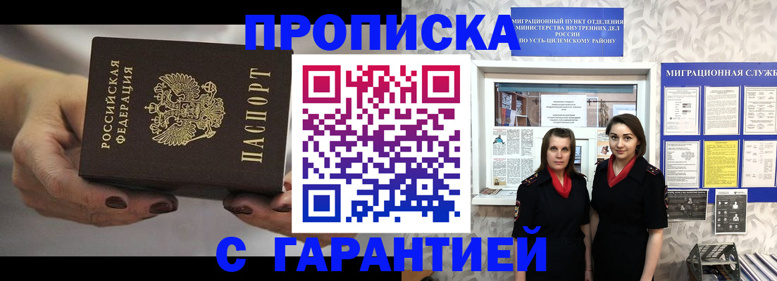 временная регистрация купить в Пензе